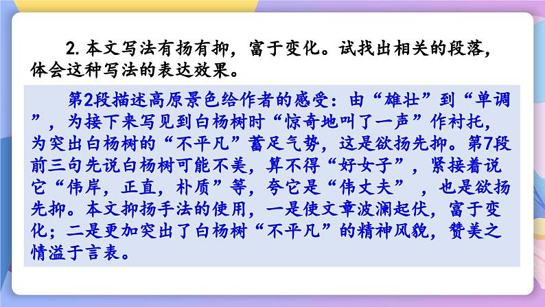 统编版语文八上 15《 白杨礼赞》 课件+教案+课课练+说课稿05