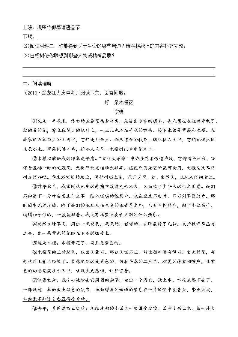 统编版语文八上 15《 白杨礼赞》 课件+教案+课课练+说课稿02