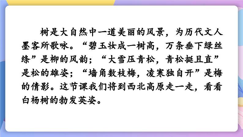 统编版语文八上 15《 白杨礼赞》 课件+教案+课课练+说课稿02
