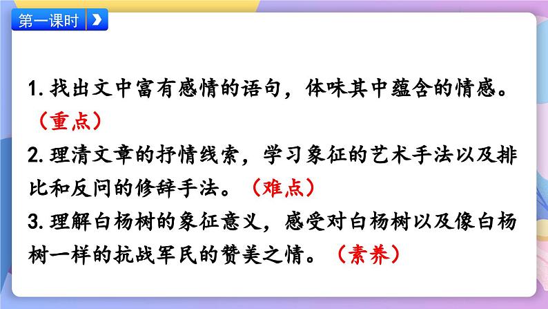 统编版语文八上 15《 白杨礼赞》 课件+教案+课课练+说课稿03