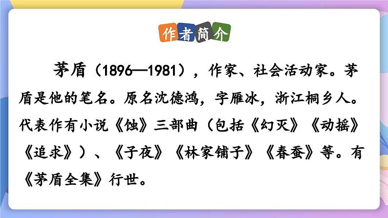 统编版语文八上 15《 白杨礼赞》 课件+教案+课课练+说课稿04