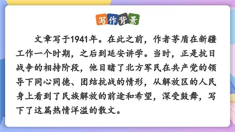 统编版语文八上 15《 白杨礼赞》 课件+教案+课课练+说课稿05