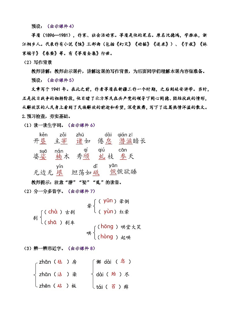 统编版语文八上 15《 白杨礼赞》 课件+教案+课课练+说课稿02