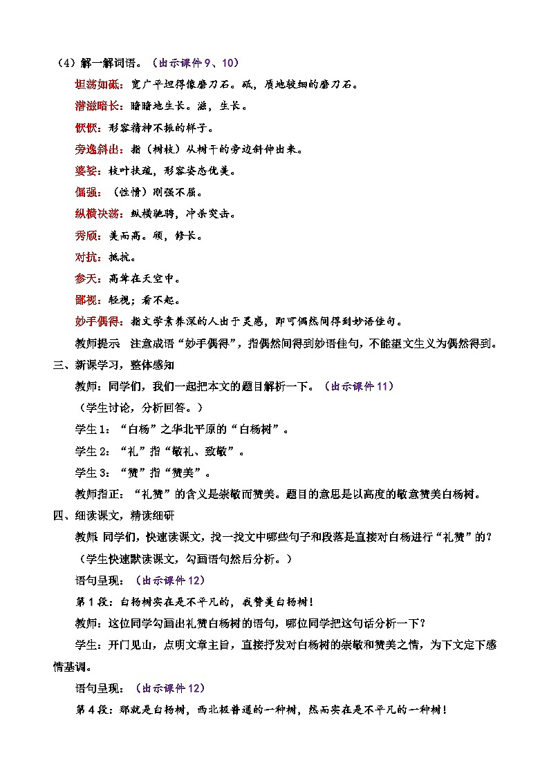 统编版语文八上 15《 白杨礼赞》 课件+教案+课课练+说课稿03
