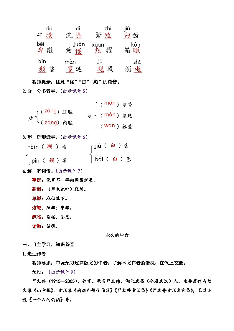 统编版语文八上 16 《散文二篇》  课件+教案+课课练02