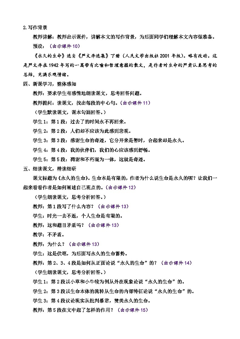 统编版语文八上 16 《散文二篇》  课件+教案+课课练03