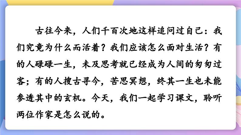 统编版语文八上 16 《散文二篇》  课件+教案+课课练02