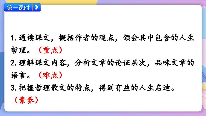 统编版语文八上 16 《散文二篇》  课件+教案+课课练03