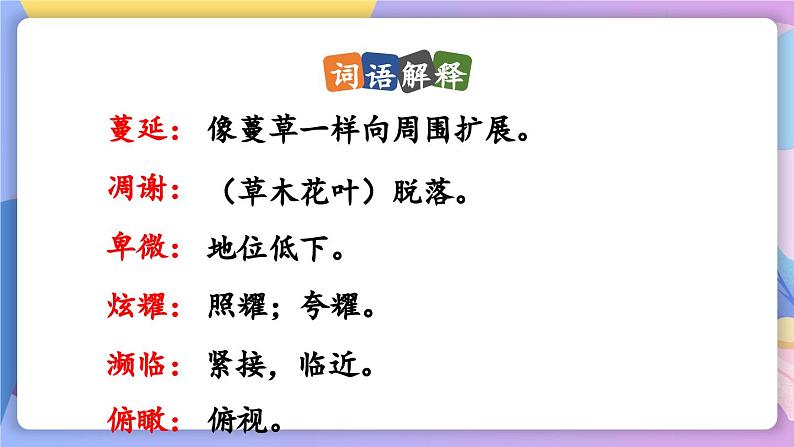 统编版语文八上 16 《散文二篇》  课件+教案+课课练07