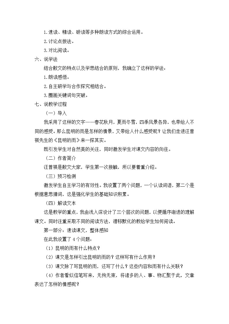 统编版语文八上 17 《昆明的雨》 课件+教案+课课练+说课稿02