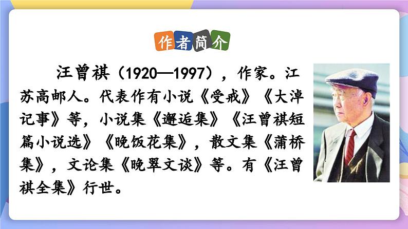 统编版语文八上 17 《昆明的雨》 课件+教案+课课练+说课稿04