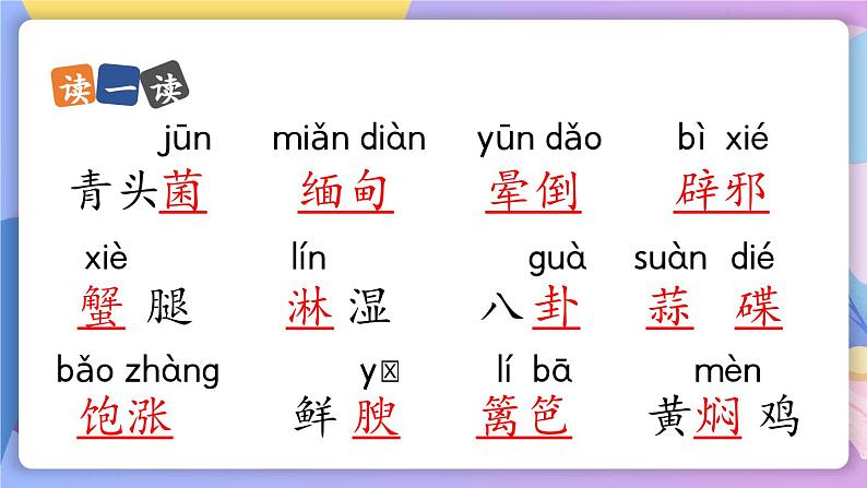 统编版语文八上 17 《昆明的雨》 课件+教案+课课练+说课稿06