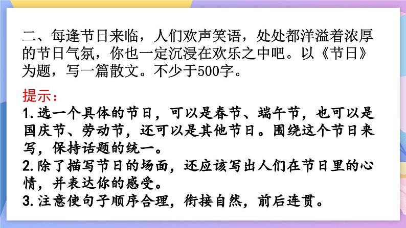 统编版语文八上 写作 语言要连贯 课件+教案05