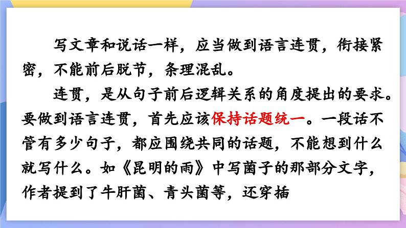 统编版语文八上 写作 语言要连贯 课件+教案07