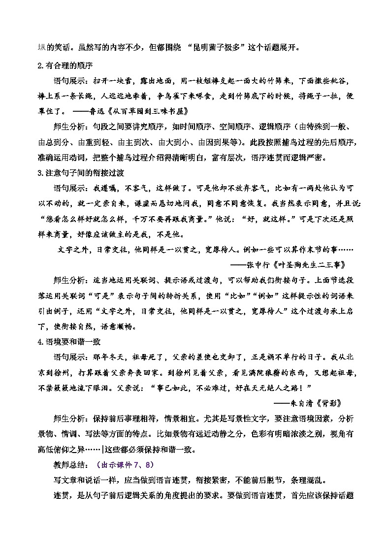 统编版语文八上 写作 语言要连贯 课件+教案02