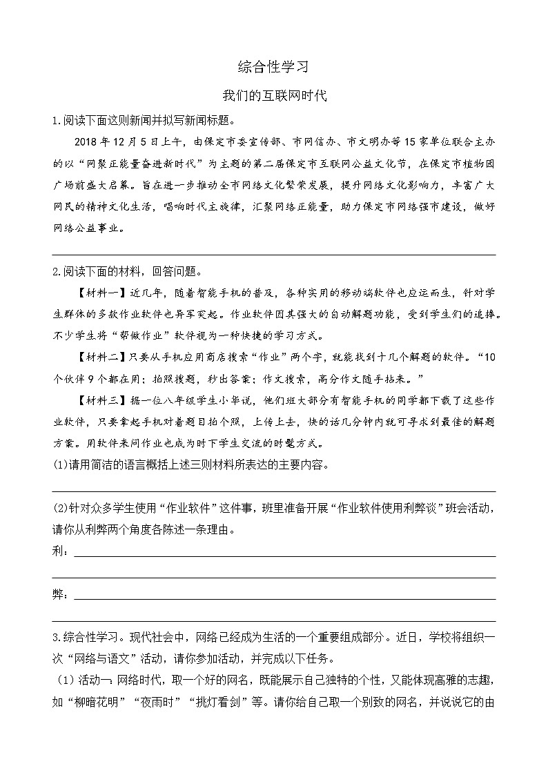 统编版语文八上 综合性学习 我们的互联网时代 课件+教案+课课练01