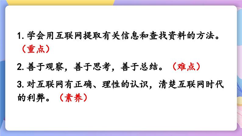 统编版语文八上 综合性学习 我们的互联网时代 课件+教案+课课练02