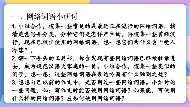 统编版语文八上 综合性学习 我们的互联网时代 课件+教案+课课练04