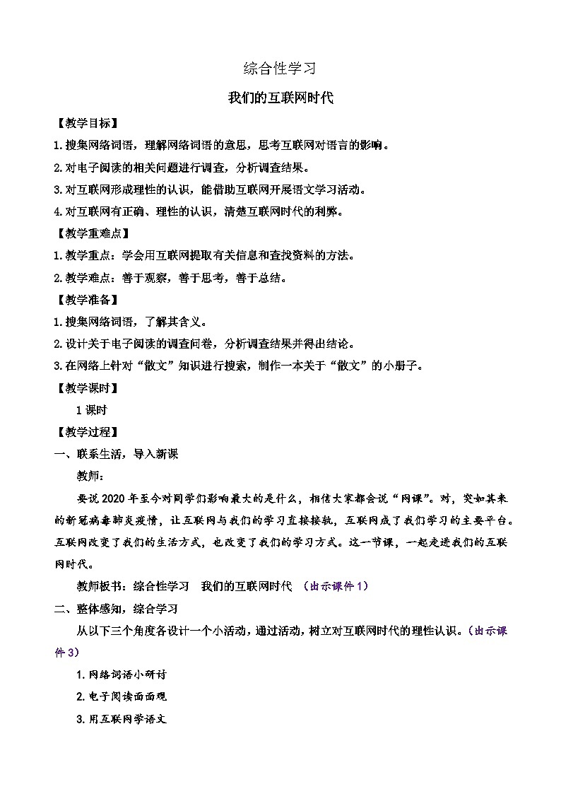统编版语文八上 综合性学习 我们的互联网时代 课件+教案+课课练01