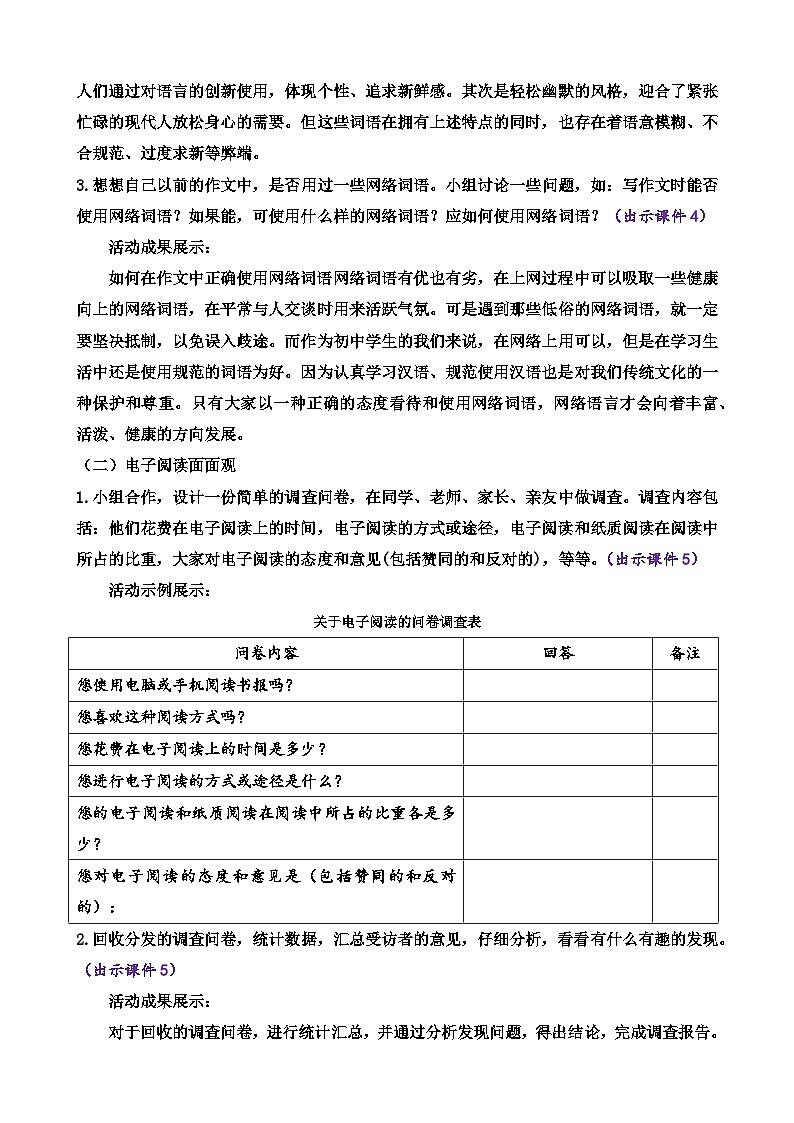 统编版语文八上 综合性学习 我们的互联网时代 课件+教案+课课练03