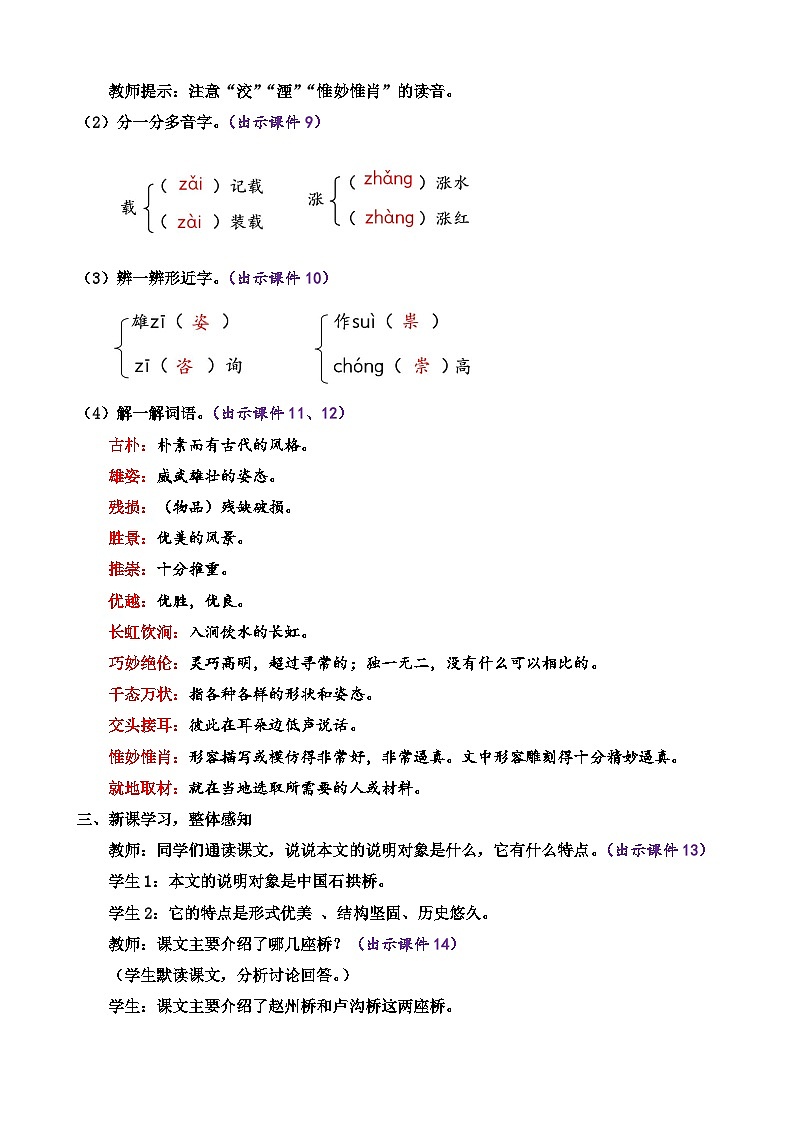 统编版语文八上 18 《中国石拱桥 》课件+教案+课课练+说课稿03