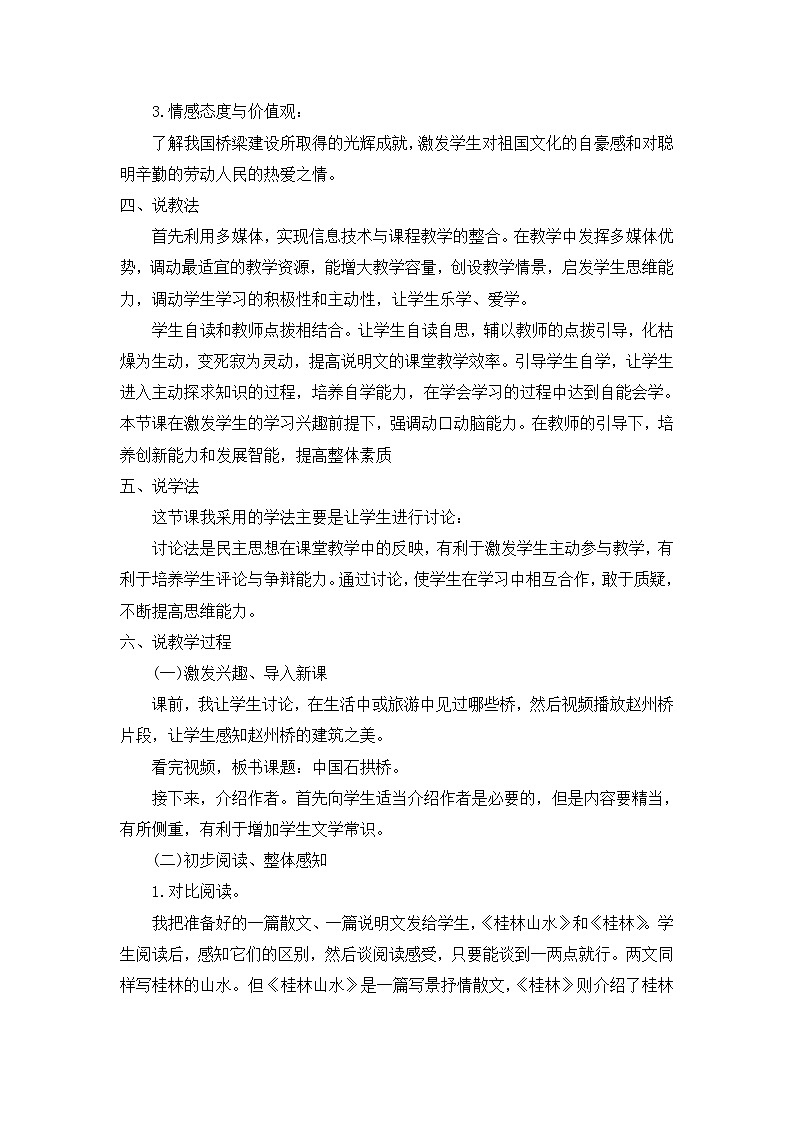 统编版语文八上 18 《中国石拱桥 》课件+教案+课课练+说课稿02