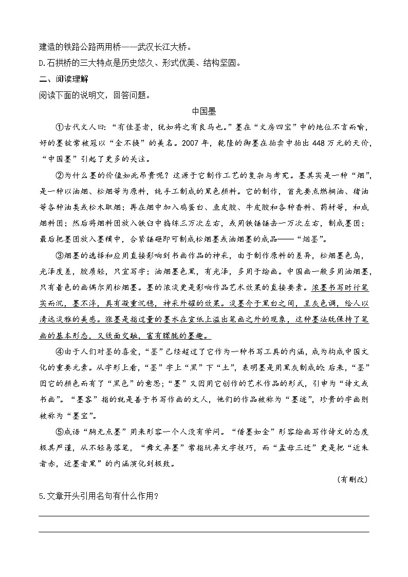 统编版语文八上 18 《中国石拱桥 》课件+教案+课课练+说课稿02