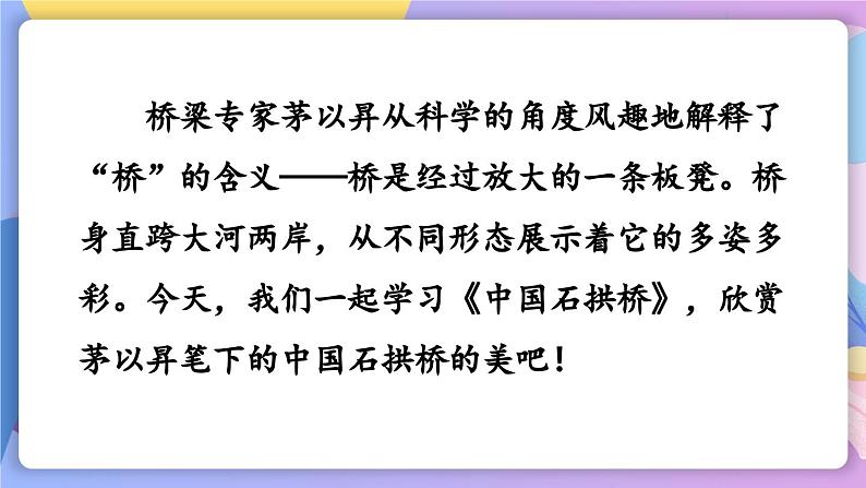 统编版语文八上18《 中国石拱桥》 教学课件第2页