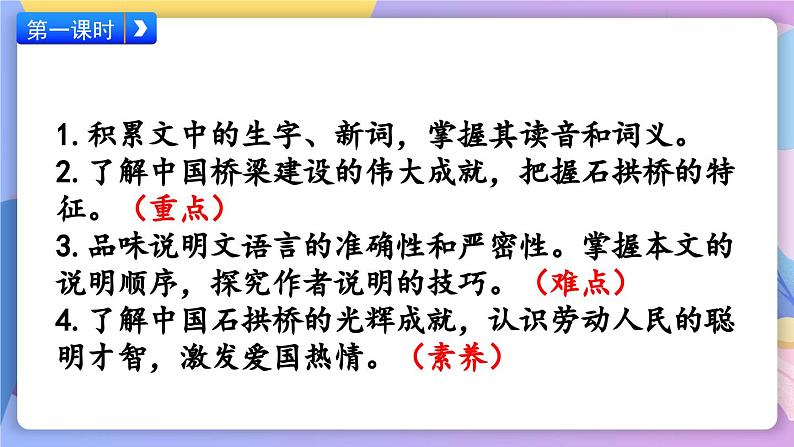 统编版语文八上 18 《中国石拱桥 》课件+教案+课课练+说课稿03