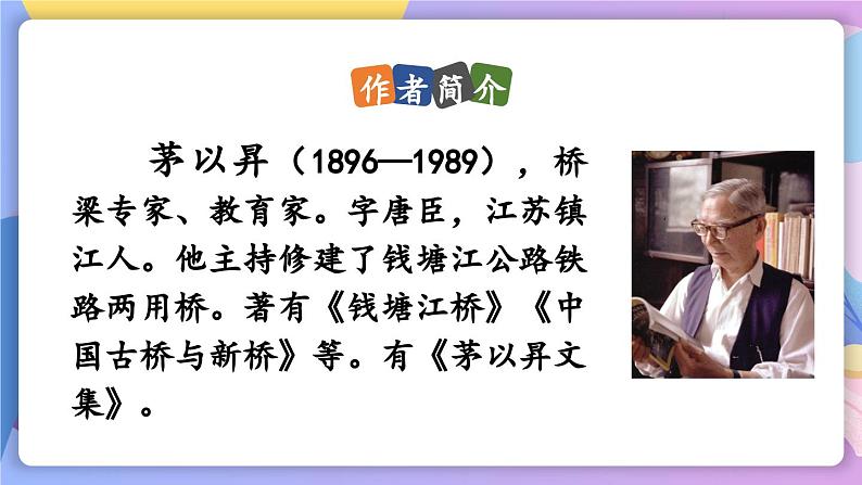 统编版语文八上 18 《中国石拱桥 》课件+教案+课课练+说课稿04