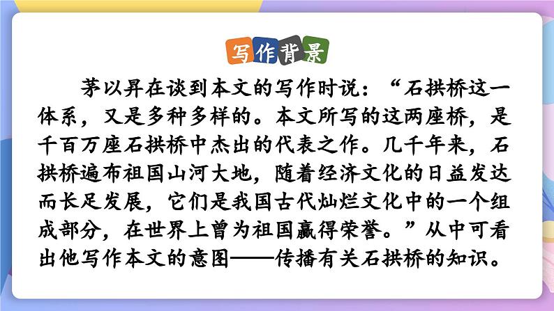 统编版语文八上 18 《中国石拱桥 》课件+教案+课课练+说课稿05