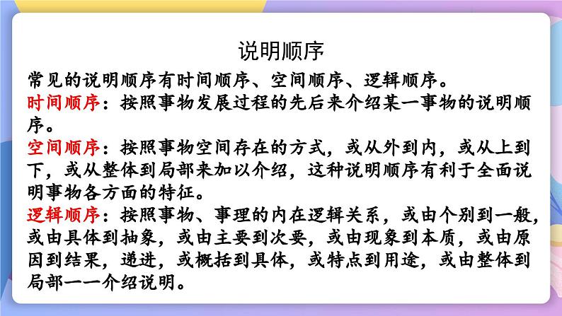 统编版语文八上 18 《中国石拱桥 》课件+教案+课课练+说课稿07