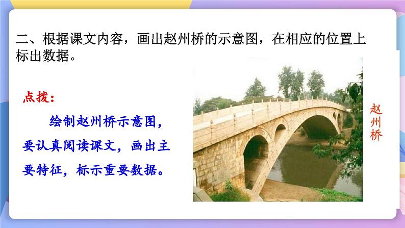 统编版语文八上 18 《中国石拱桥 》课件+教案+课课练+说课稿05