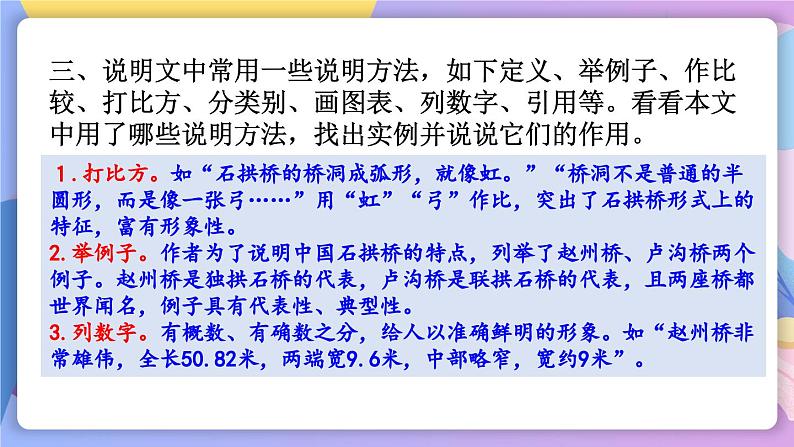 统编版语文八上 18 《中国石拱桥 》课件+教案+课课练+说课稿06