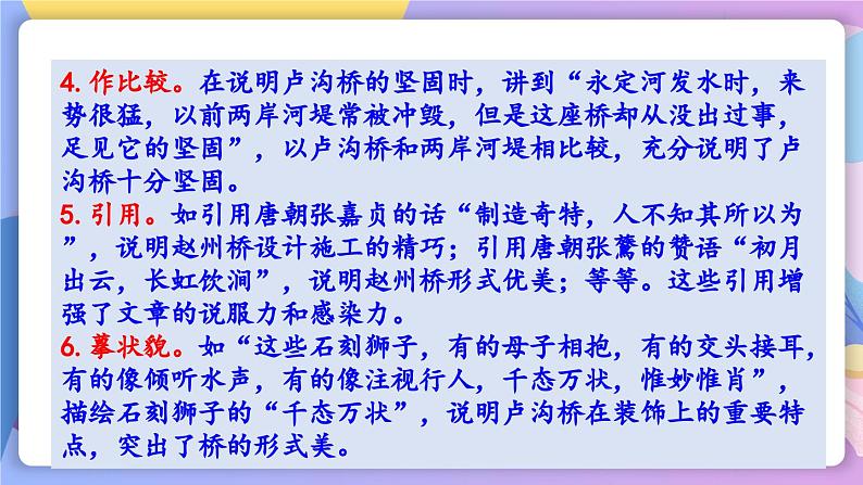 统编版语文八上 18 《中国石拱桥 》课件+教案+课课练+说课稿07