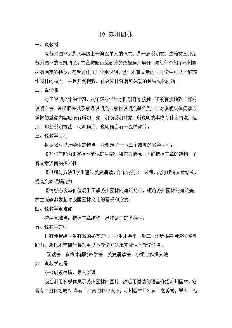 统编版语文八上 19 《苏州园林》 课件+教案+课课练+说课稿01