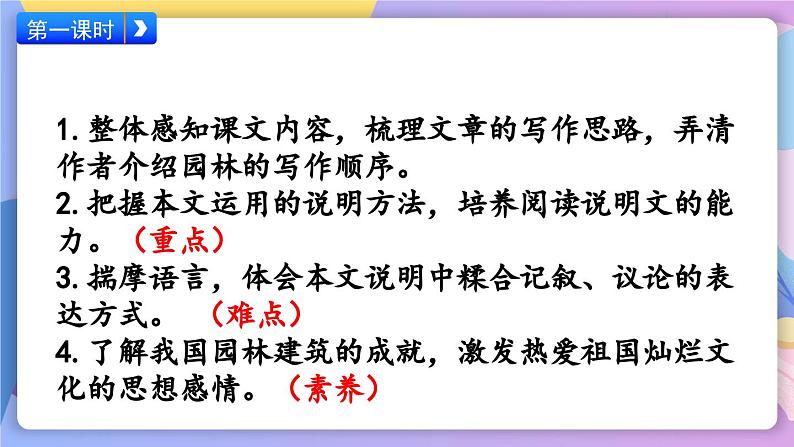 统编版语文八上 19 《苏州园林》 课件+教案+课课练+说课稿03