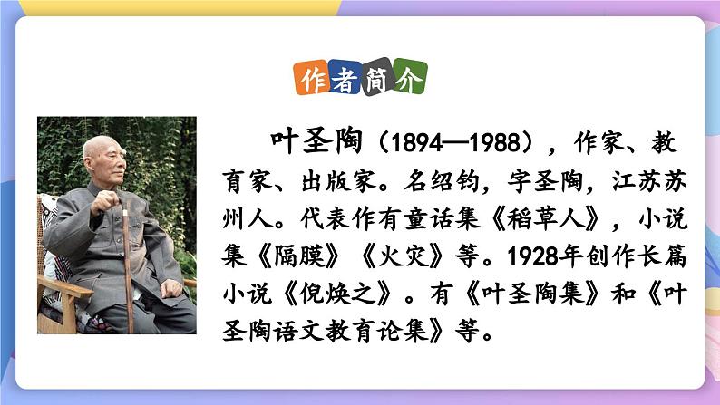 统编版语文八上 19 《苏州园林》 课件+教案+课课练+说课稿04