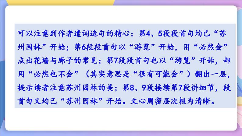 统编版语文八上 19 《苏州园林》 课件+教案+课课练+说课稿05