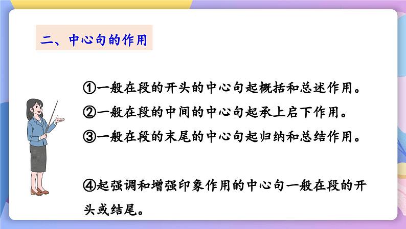 统编版语文八上 19 《苏州园林》 课件+教案+课课练+说课稿07