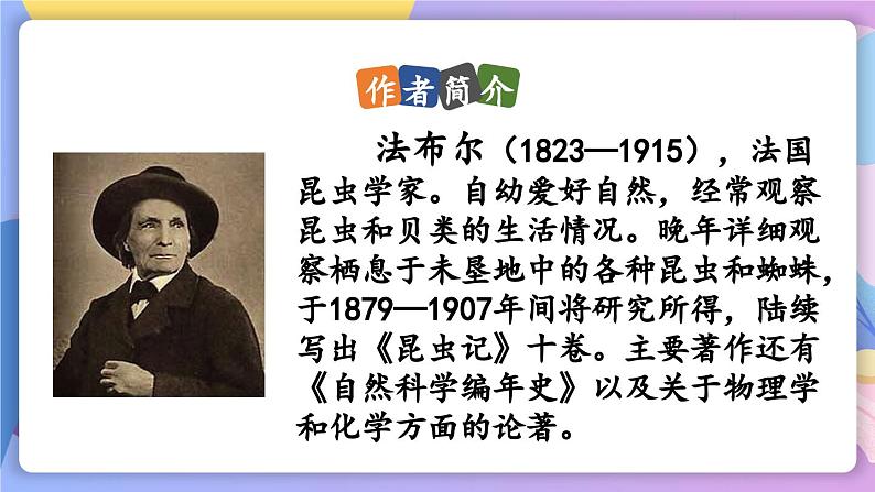 统编版语文八上 21 《蝉》 课件+教案+课课练+说课稿04