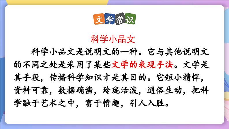 统编版语文八上 21 《蝉》 课件+教案+课课练+说课稿06