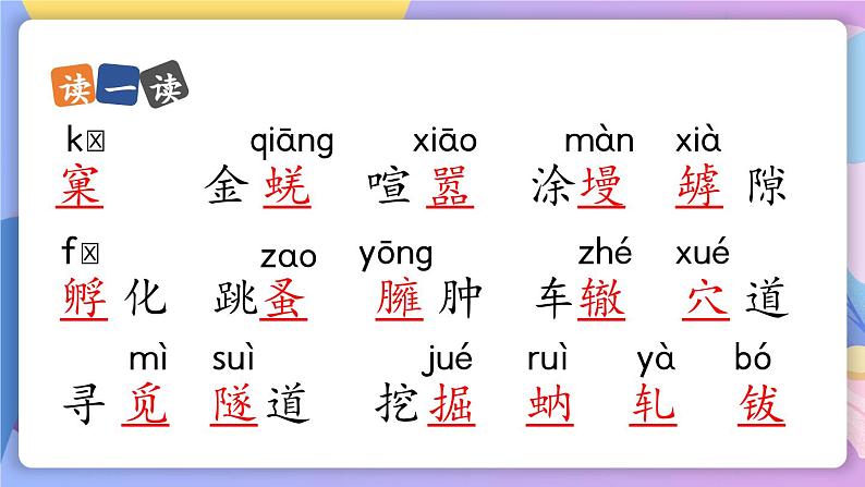 统编版语文八上 21 《蝉》 课件+教案+课课练+说课稿08