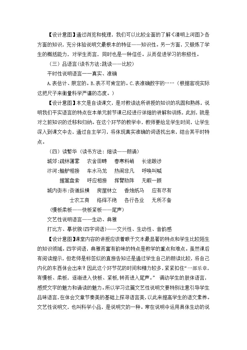 统编版语文八上 22 《梦回繁华》 课件+教案+课课练+说课稿02