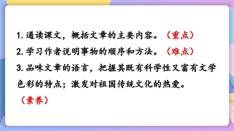 统编版语文八上 22 《梦回繁华》 课件+教案+课课练+说课稿04