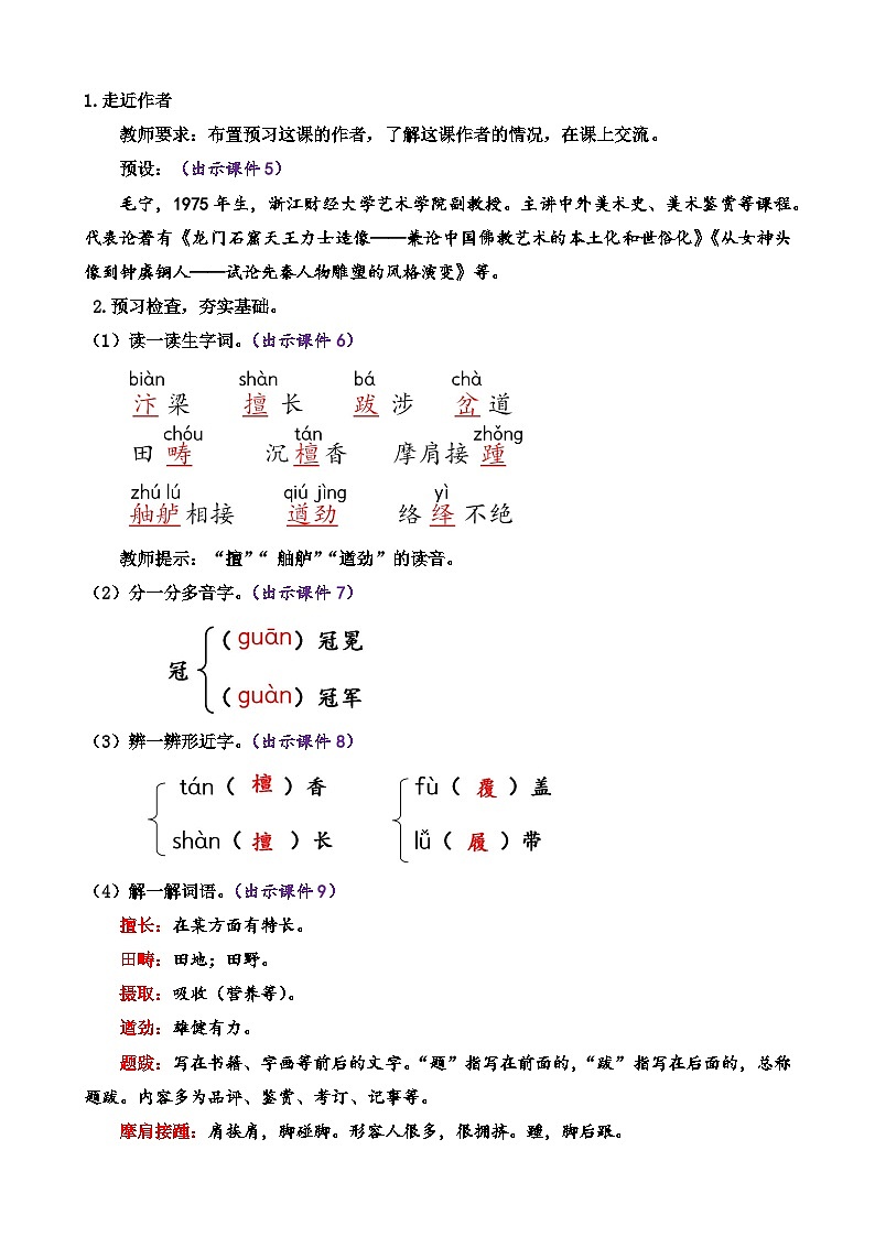 统编版语文八上 22 《梦回繁华》 课件+教案+课课练+说课稿02