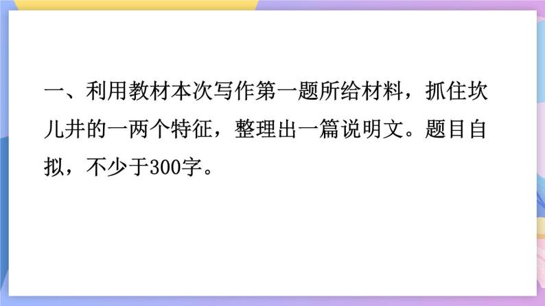 统编版语文八上 写作 说明事物要抓住特征 课件+教案03