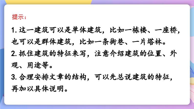 统编版语文八上 写作 说明事物要抓住特征 课件+教案06