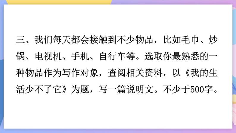 统编版语文八上 写作 说明事物要抓住特征 课件+教案07