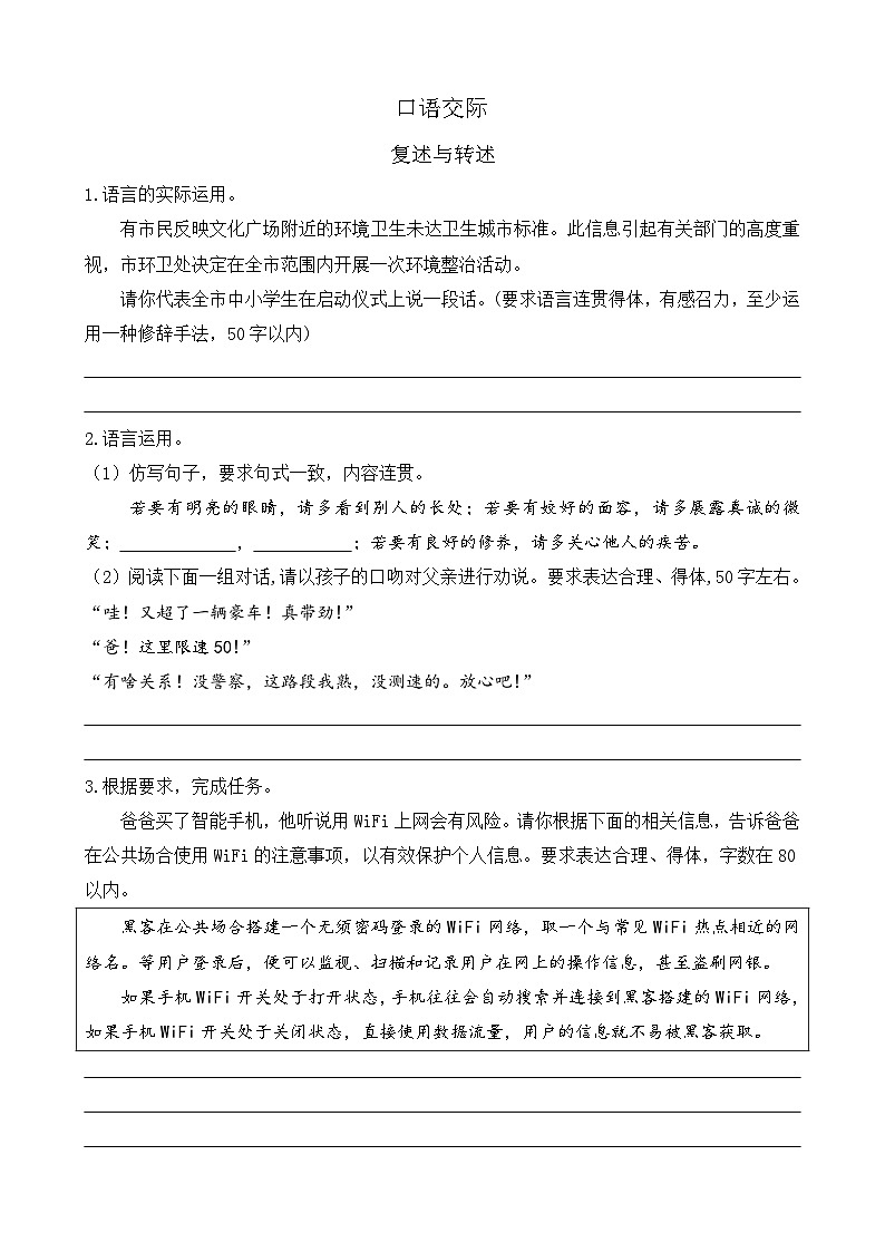 统编版语文八上 口语交际 复述与转述 课件+教案+课课练01